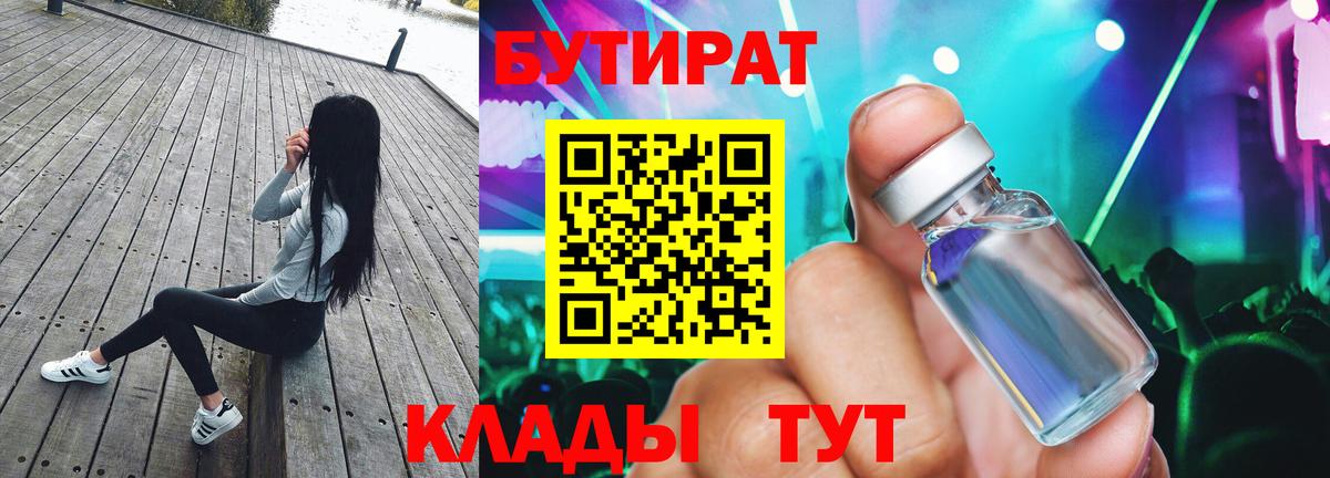 Ульяновск  Бутират жидкий экстази  Вход с VPN 