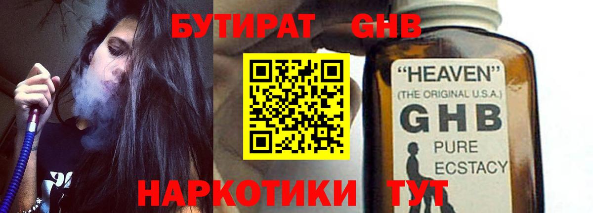 БУТИРАТ Butirat Ульяновск