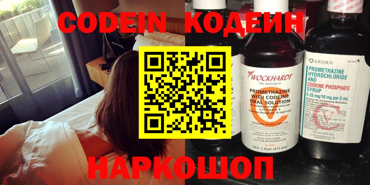 Codein напиток Lean (лин)  Вход с VPN  Кодеиновый сироп Lean Purple Drank  Ульяновск 
