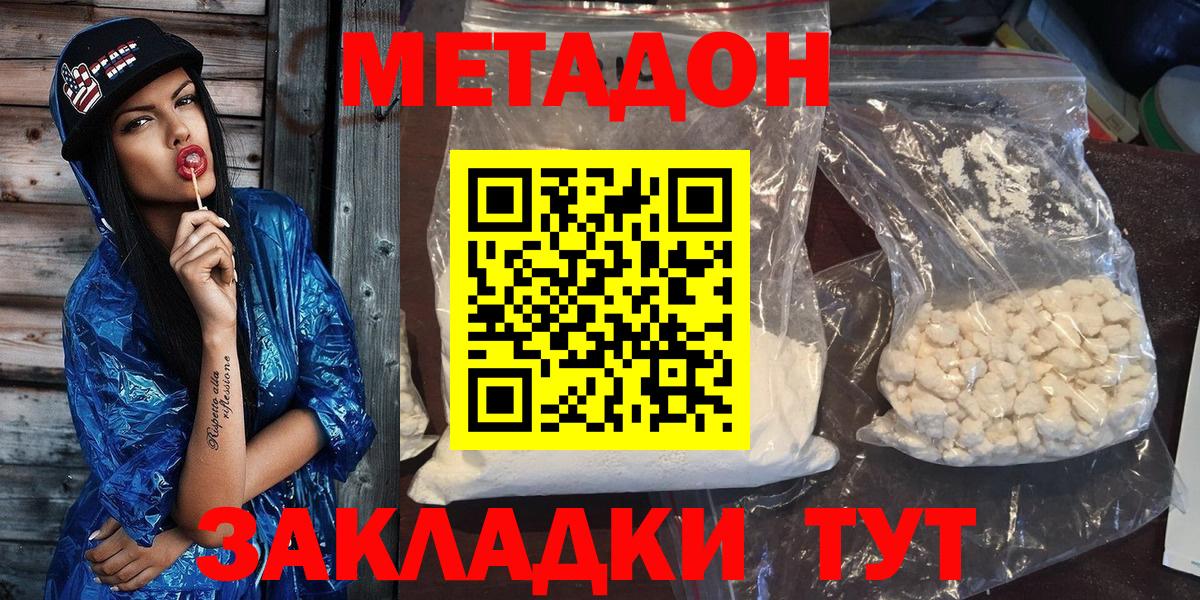 Ульяновск  Метадон methadone  Вход с VPN 
