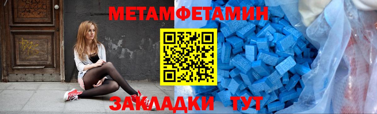 Первитин Methamphetamine  МЕТАМФЕТАМИН  Ульяновск  Вход с VPN 